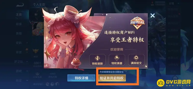 《王者荣耀》商户wifi五级铭文获取方法