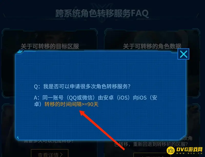 《王者荣耀》系统转移次数说明