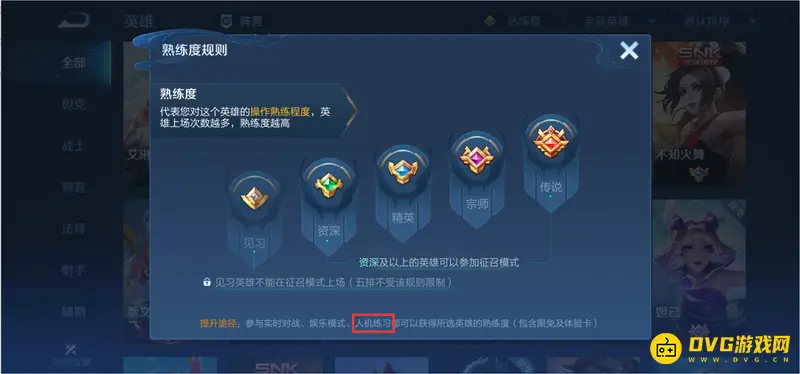 《王者荣耀》快速提升英雄熟练度攻略