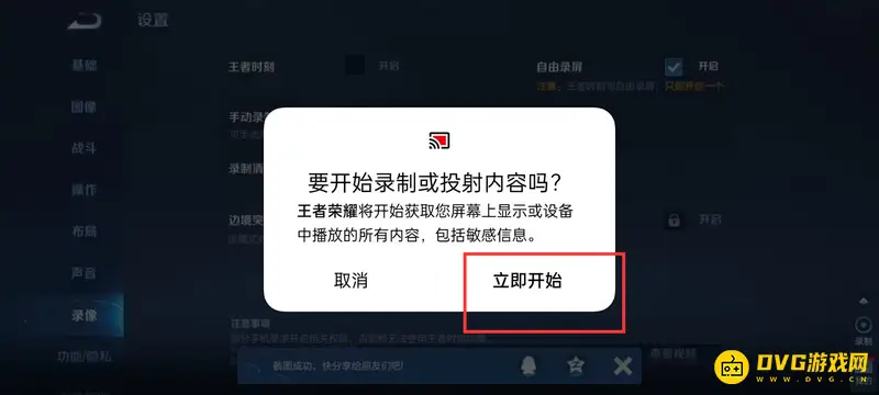 《王者荣耀》录制视频教程