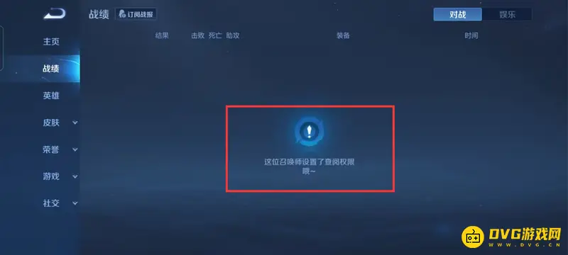 《王者荣耀》战绩隐藏设置攻略