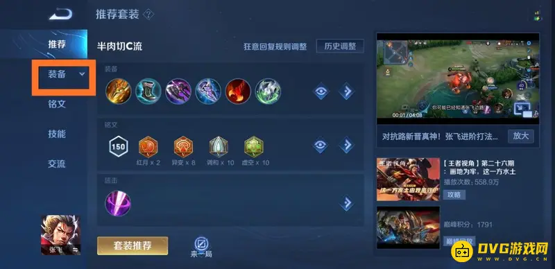 《王者荣耀》张飞专精装使用方法详解