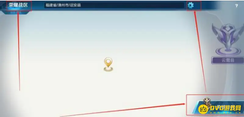 《王者荣耀》荣耀战区位置修改教程