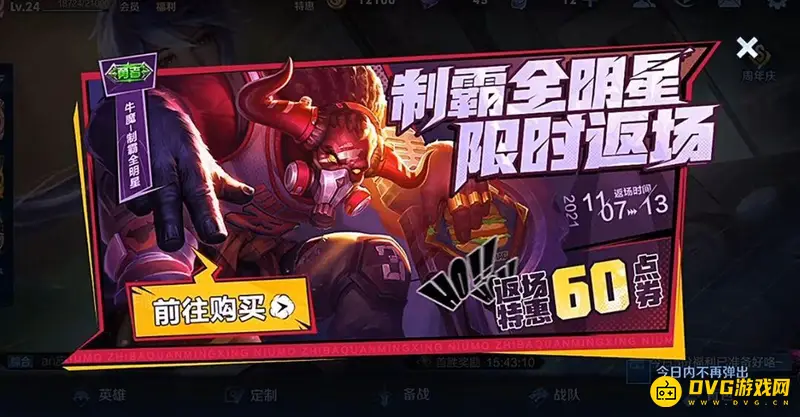 《王者荣耀》牛魔皮肤价格解析