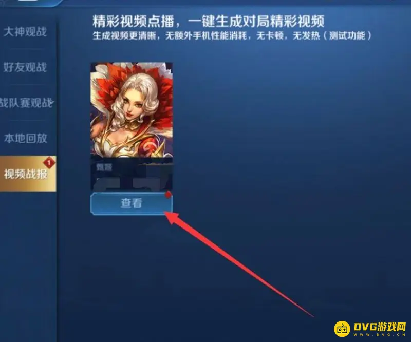 《王者荣耀》视频战报下载教程