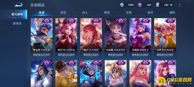 《王者荣耀》蓝星币使用攻略