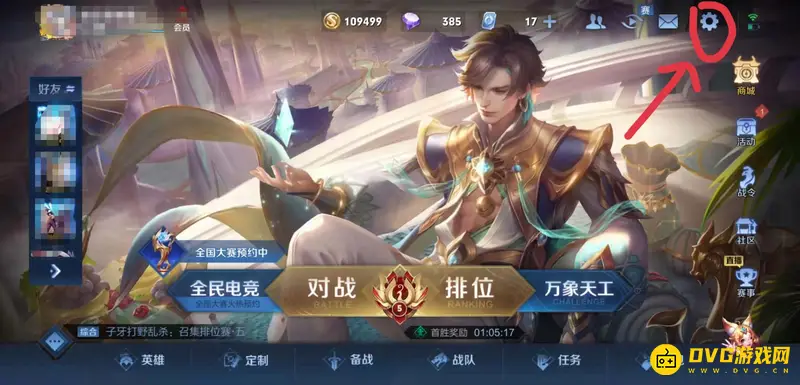 《王者荣耀》隐身访问设置教程