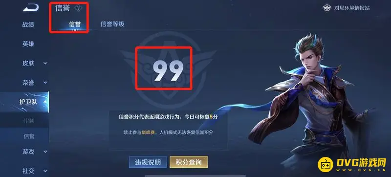 《王者荣耀》匹配问题解析