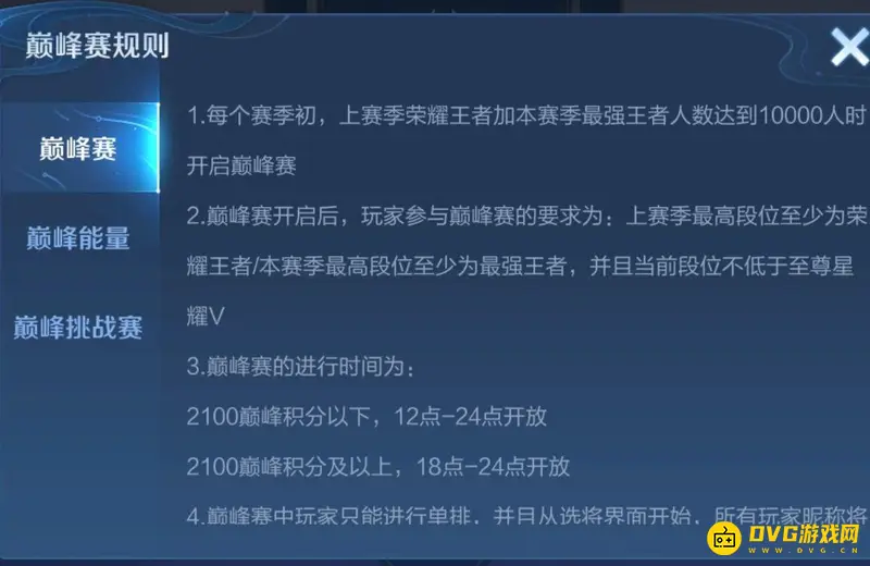 《王者荣耀》星耀一能否参与巅峰赛