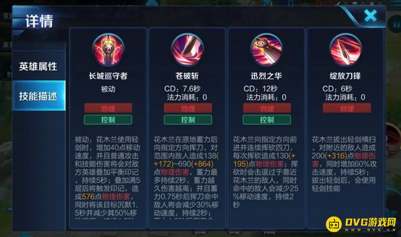 《王者荣耀》花木兰连招技巧详解