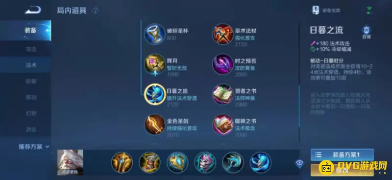 《王者荣耀》姜子牙最强出装推荐