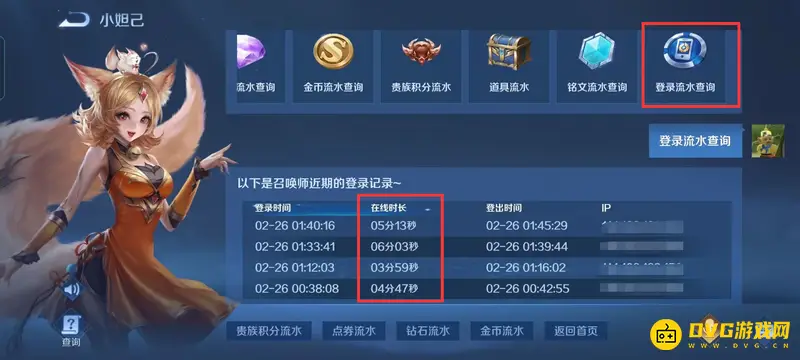 《王者荣耀》今日游戏时长查询方法