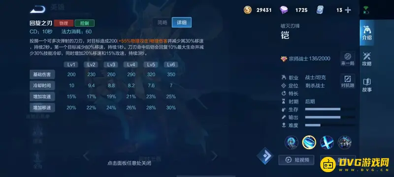 《王者荣耀》铠玩法详解