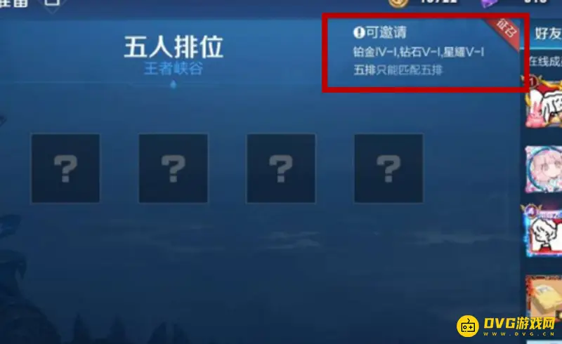 《王者荣耀》钻石与王者排位规则解析-跨段位组队限制详解
