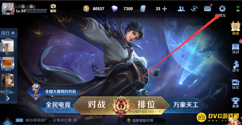 《王者荣耀》聊天打字开启教程