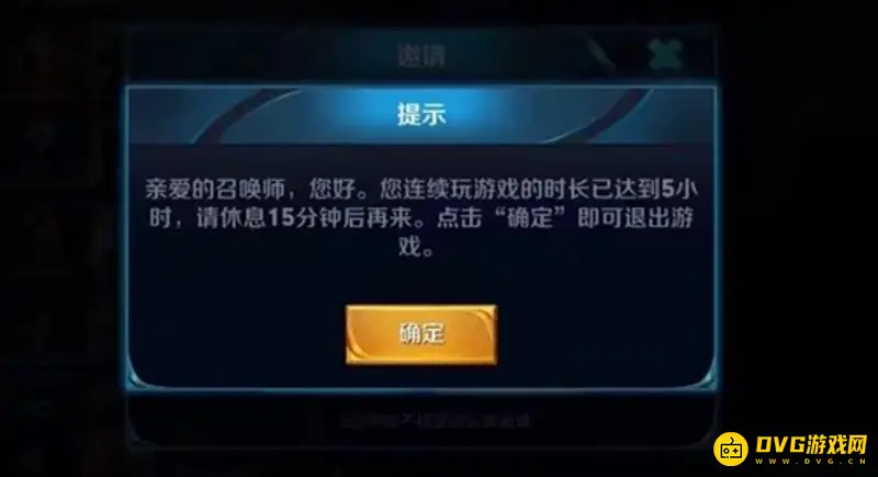 《王者荣耀》禁赛时间规则解析