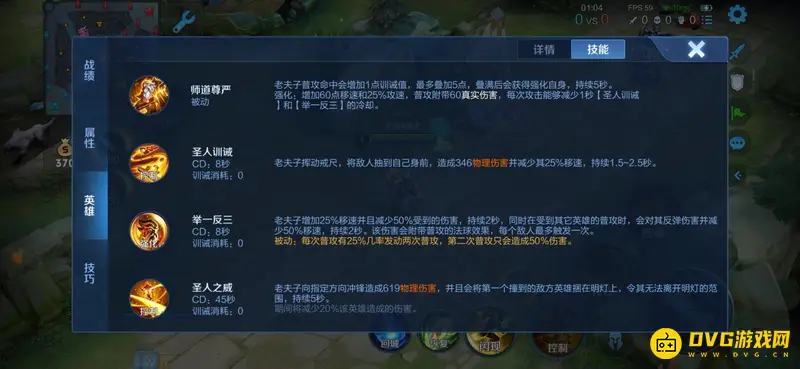 《王者荣耀》老夫子技能详解