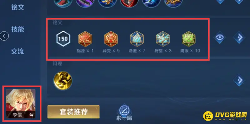 《王者荣耀》S28李信铭文搭配