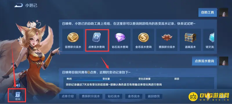 《王者荣耀》消费记录查询方法详解