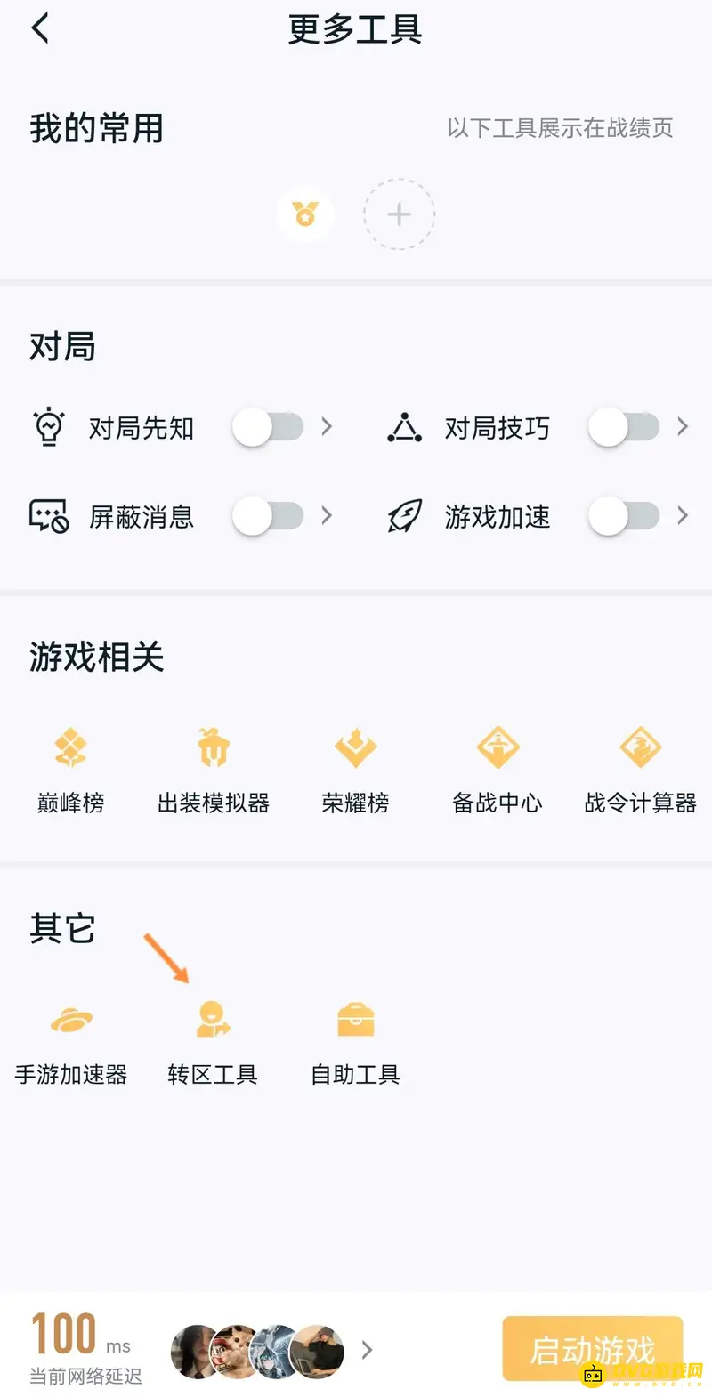 《王者荣耀》转号教程