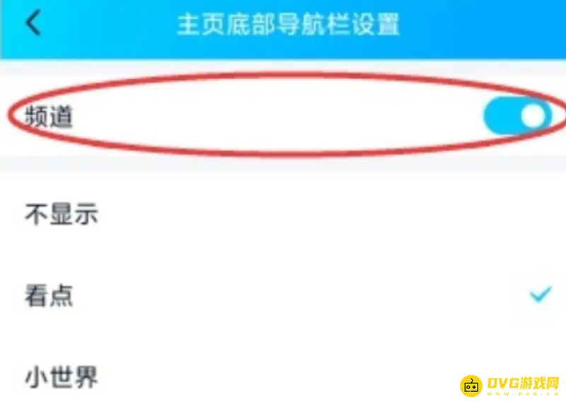 《王者荣耀》频道设置说明