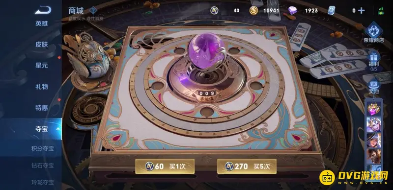 《王者荣耀》荣耀水晶皮肤兑换规则