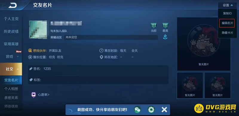 《王者荣耀》签名修改教程