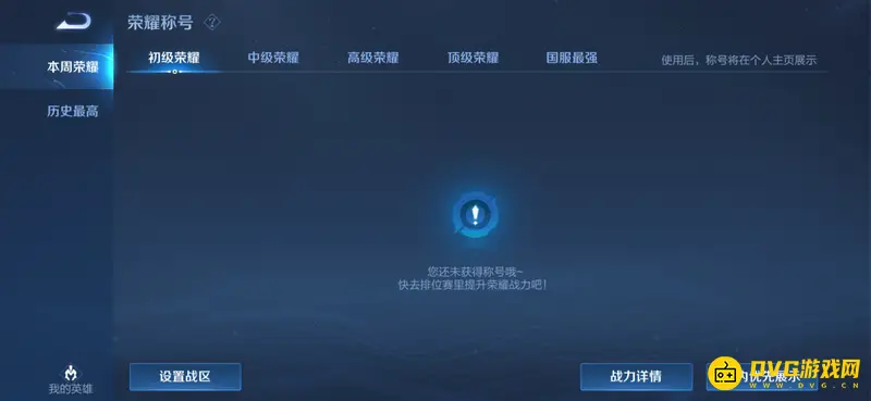 《王者荣耀》怎么更改战区-战区的更改方法