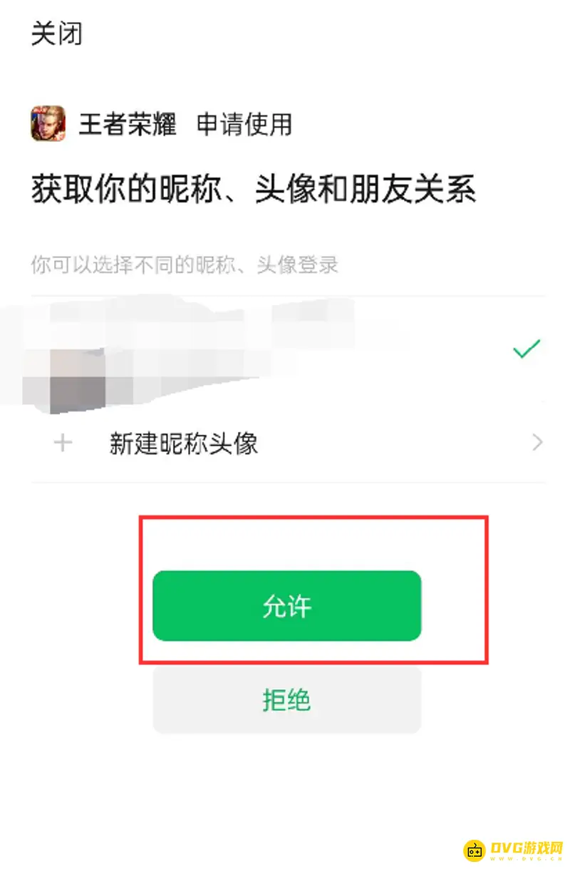 《王者荣耀》微信账号切换教程