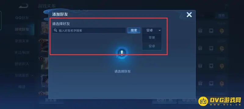《王者荣耀》好友添加指南
