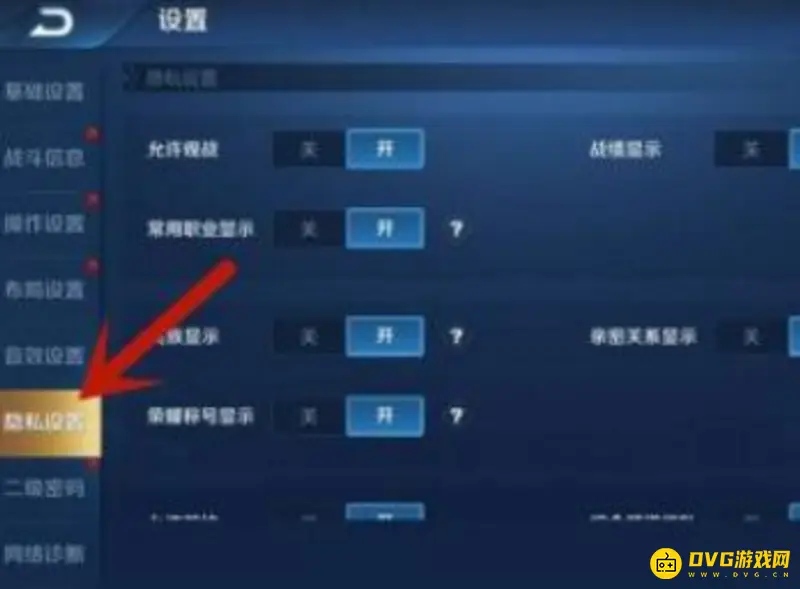 《王者荣耀》隐身在线设置教程