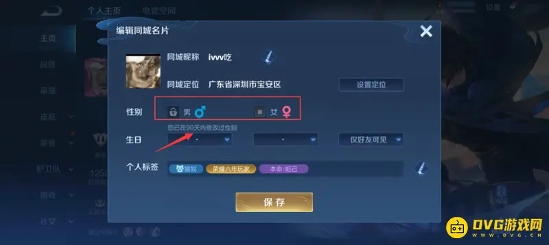 《王者荣耀》的性别更换方法详解