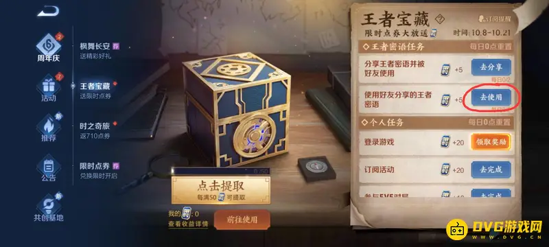 《王者荣耀》王者密语使用指南