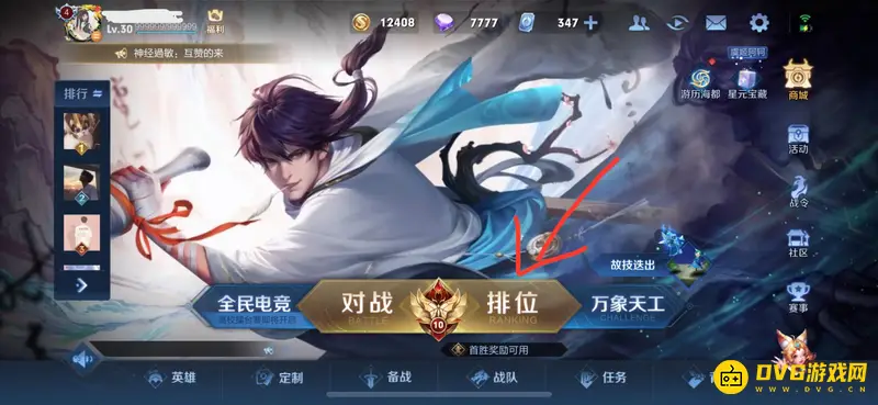 《王者荣耀》想玩英雄设置方法详解