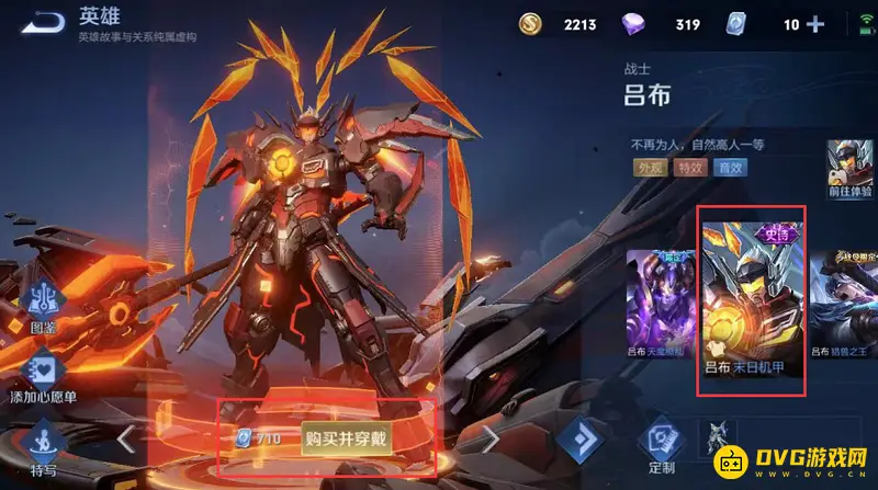 《王者荣耀》吕布皮肤价格解析