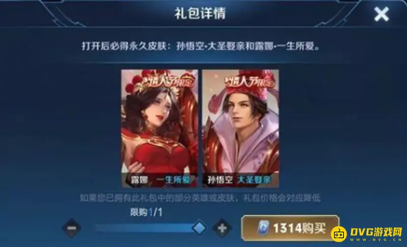 《王者荣耀》大圣娶亲皮肤价格解析