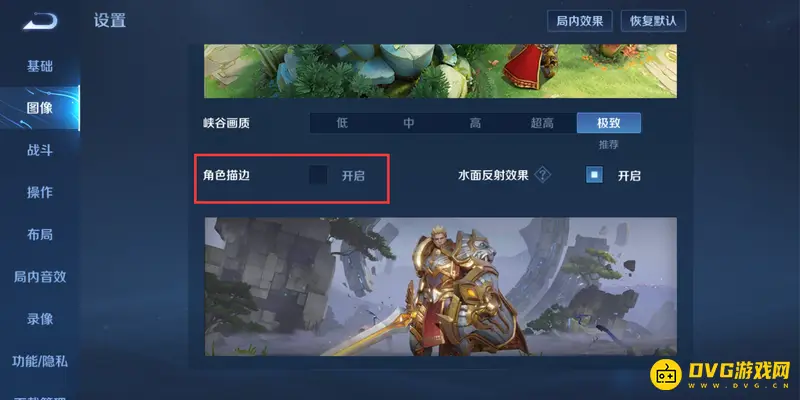 《王者荣耀》角色描边设置方法详解