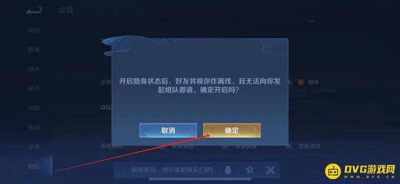 《王者荣耀》隐身登录开启方法详解