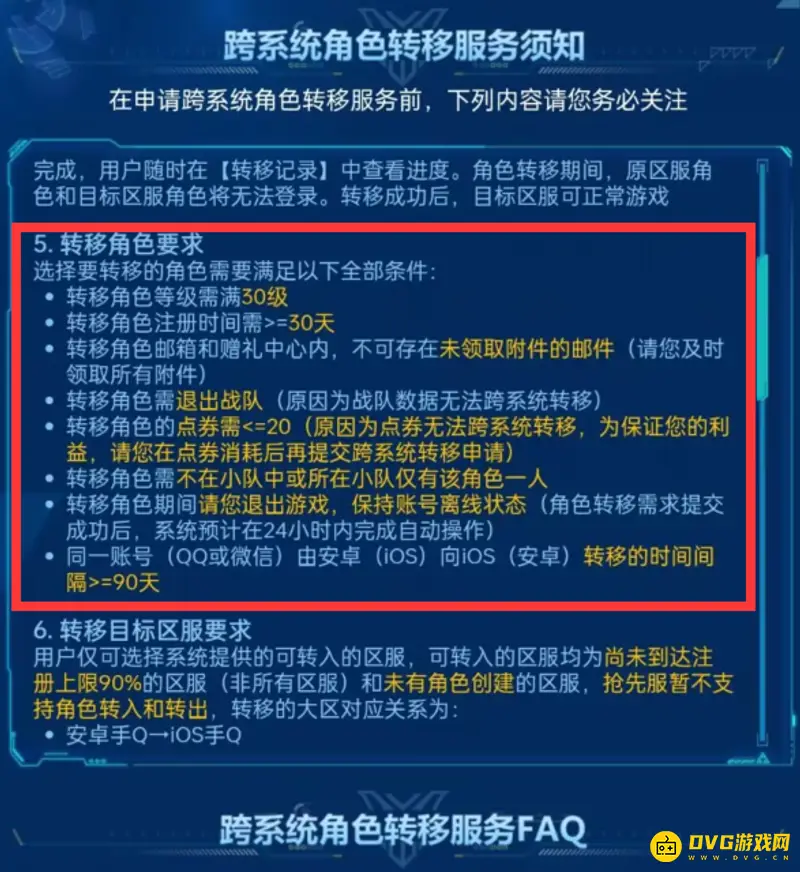 《王者荣耀》转区方法详解