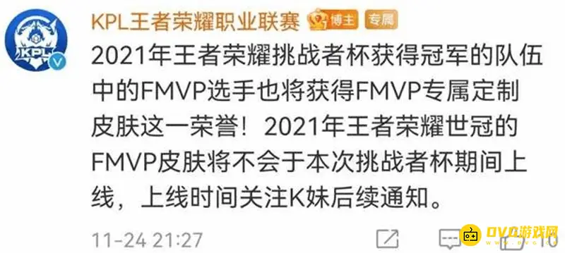 《王者荣耀》挑战者杯皮肤介绍