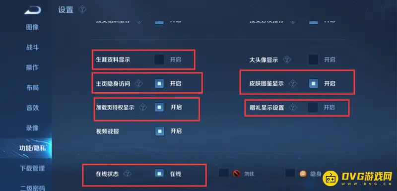 《王者荣耀》主页信息隐藏解除方法