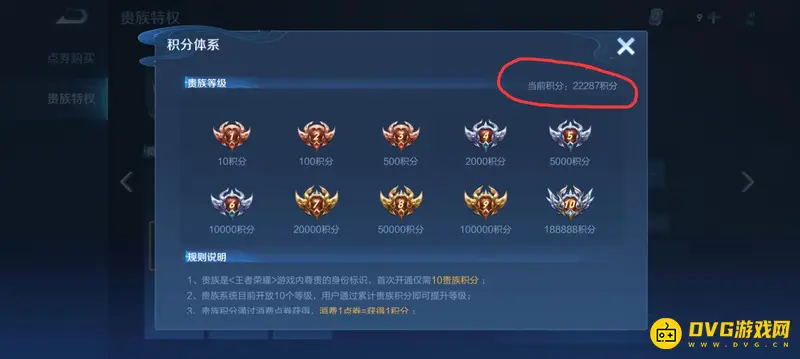 《王者荣耀》贵族积分查看方法