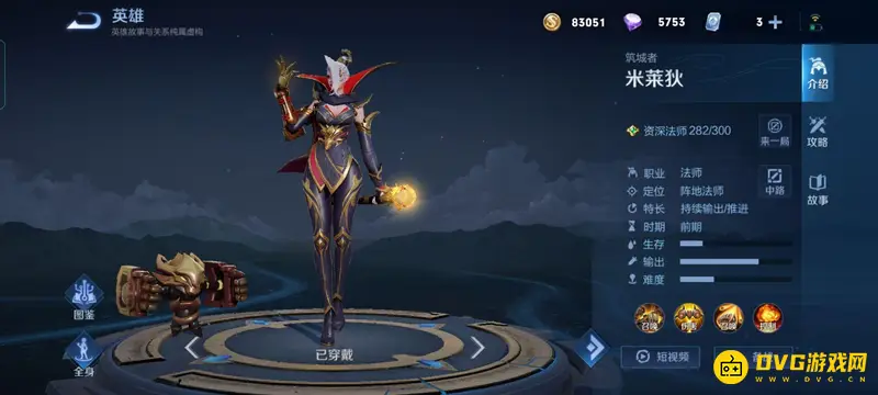 《王者荣耀》s29赛季手残党适合的法师推荐