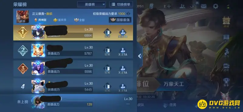 《王者荣耀》英雄区服排名查看方法