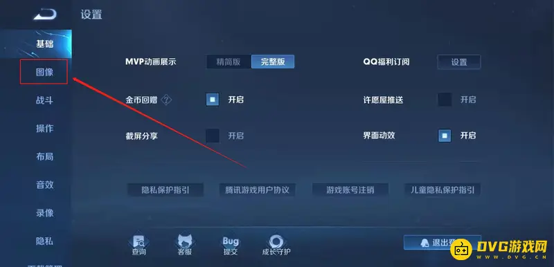 《王者荣耀》屏幕缩小方法详解