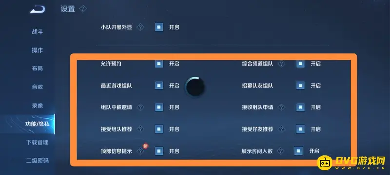 《王者荣耀》禁止别人邀请设置教程