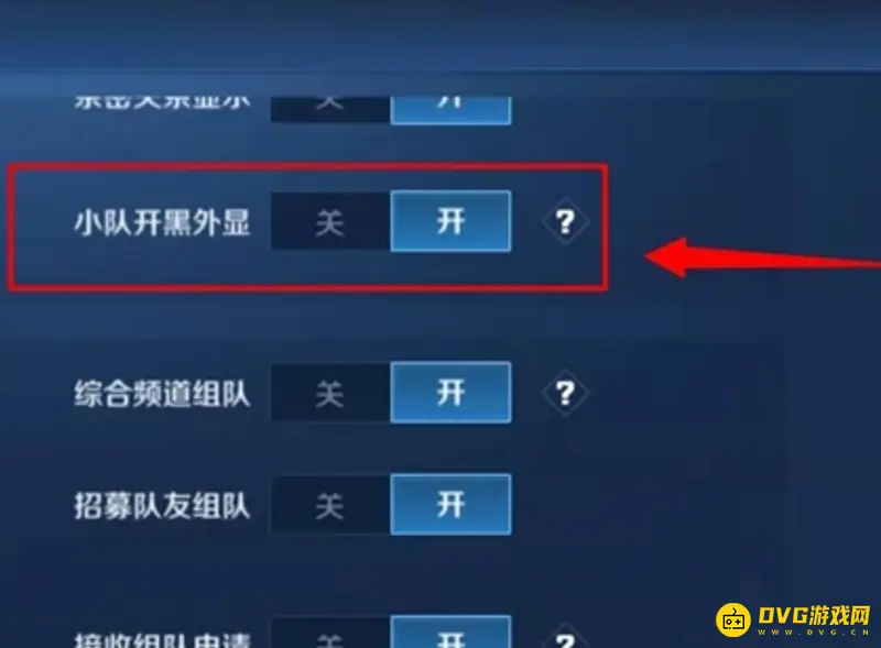 《王者荣耀》小队显示框开启方法详解