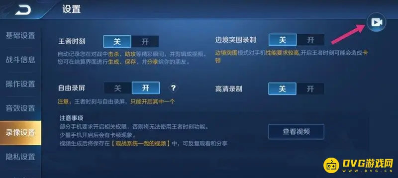 《王者荣耀》视频导出方法详解