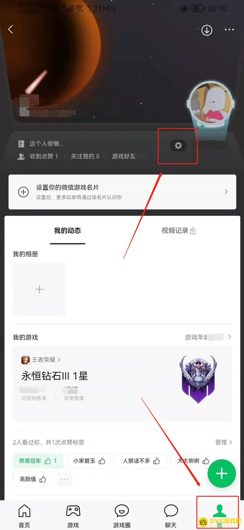 《王者荣耀》s29好友新鲜事关闭方法
