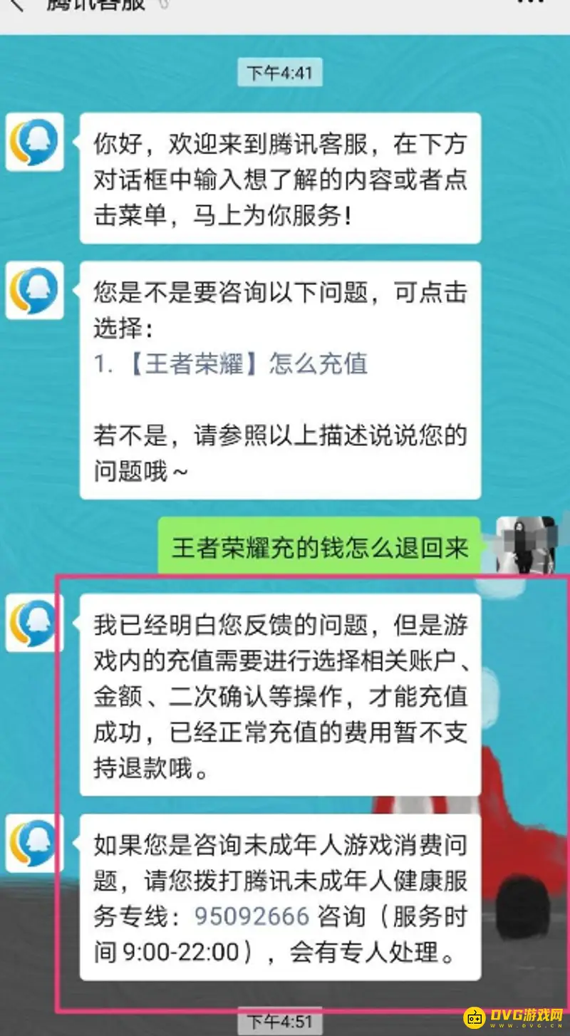 《王者荣耀》充值退款流程详解